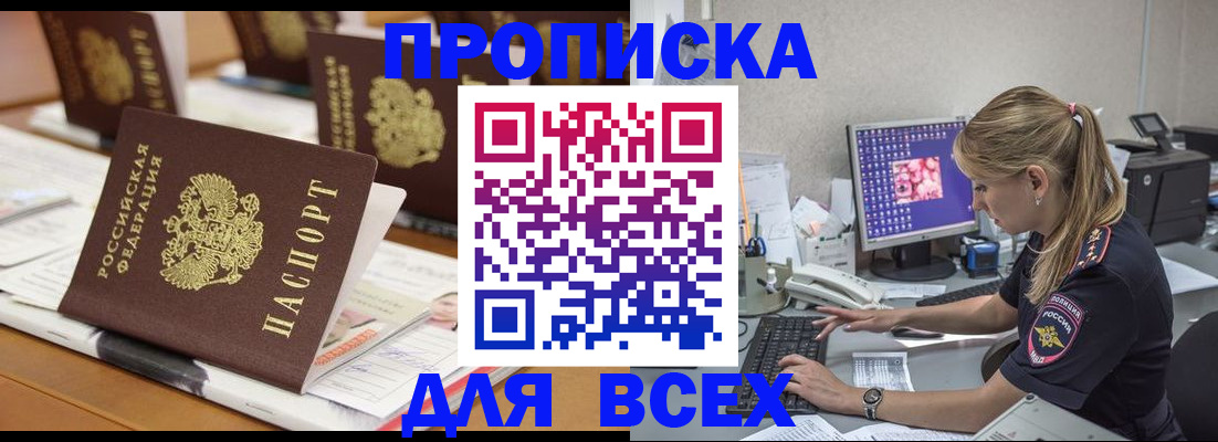 прописка 2025 в Камбарке